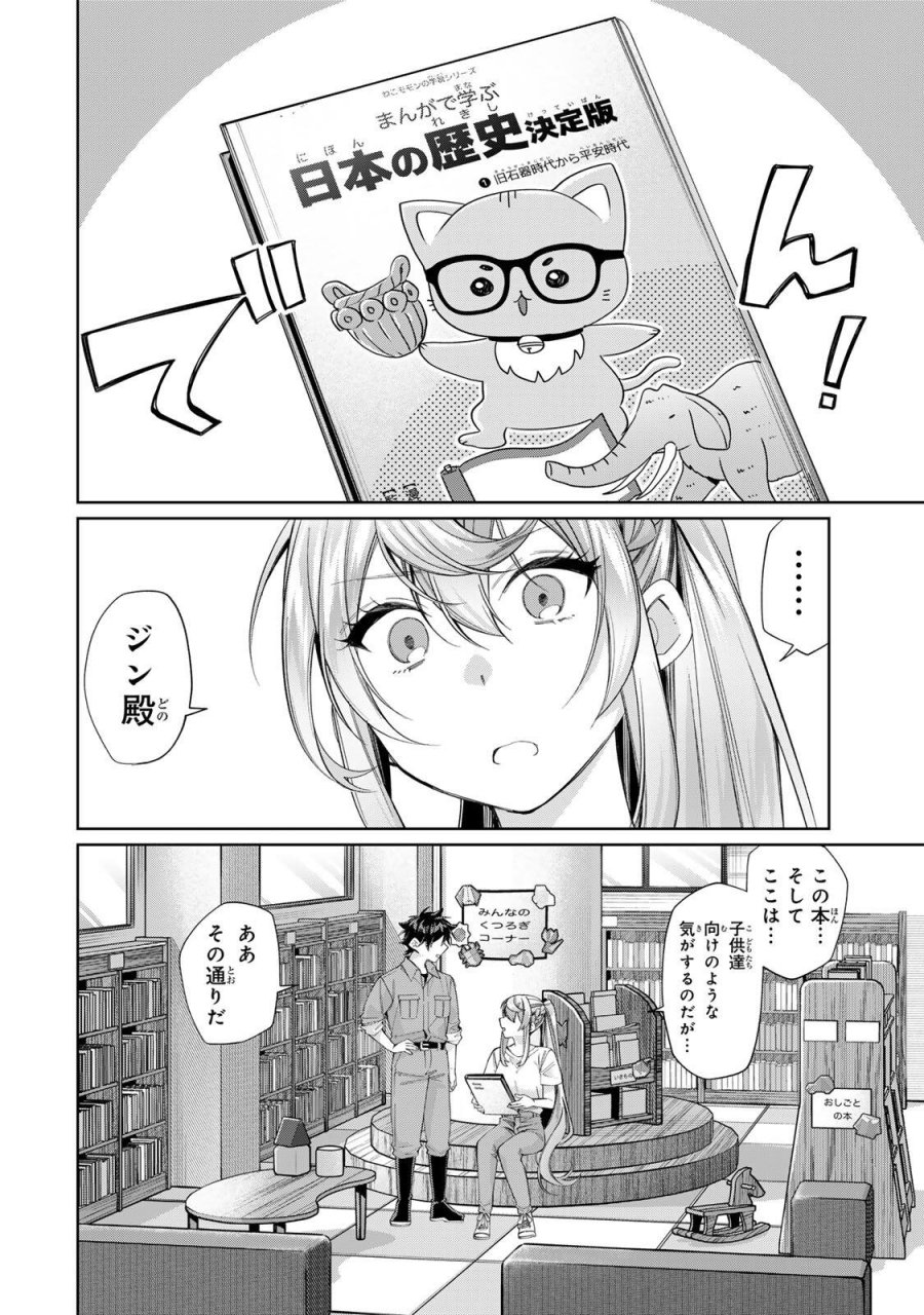 田んぼで拾った女騎士、田舎で俺の嫁だと思われている 第71話 - Trang 10