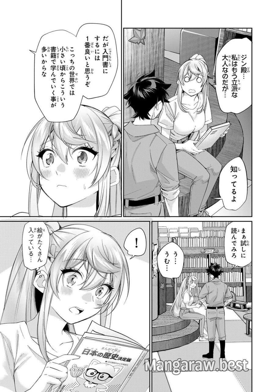 田んぼで拾った女騎士、田舎で俺の嫁だと思われている 第71話 - Trang 11