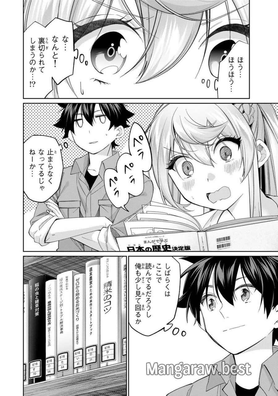 田んぼで拾った女騎士、田舎で俺の嫁だと思われている 第71話 - Trang 12