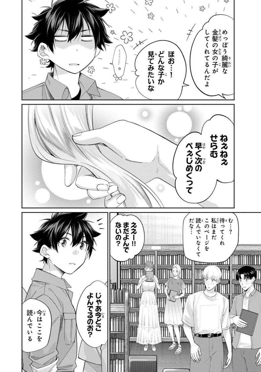 田んぼで拾った女騎士、田舎で俺の嫁だと思われている 第71話 - Trang 14