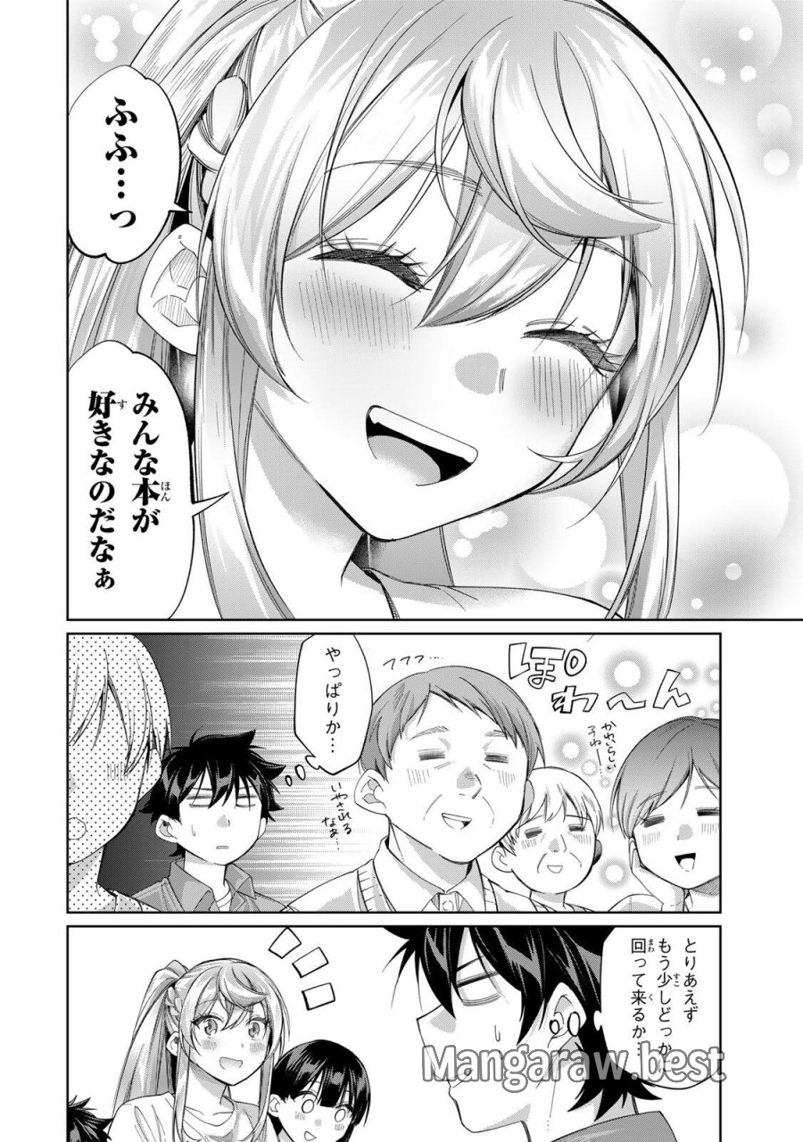 田んぼで拾った女騎士、田舎で俺の嫁だと思われている 第71話 - Trang 16
