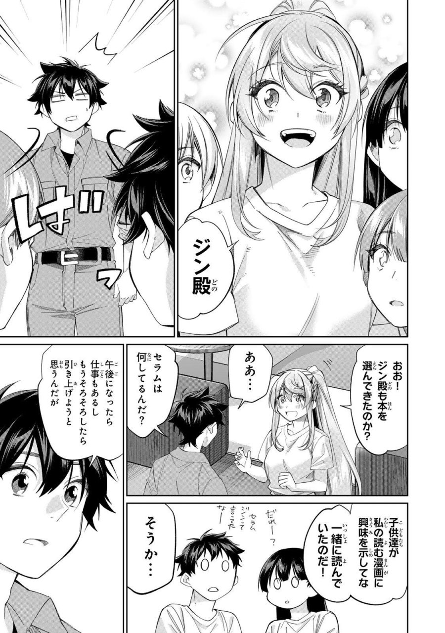 田んぼで拾った女騎士、田舎で俺の嫁だと思われている 第71話 - Trang 17