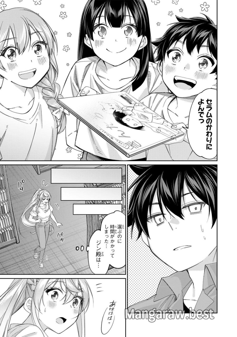 田んぼで拾った女騎士、田舎で俺の嫁だと思われている 第71話 - Trang 19