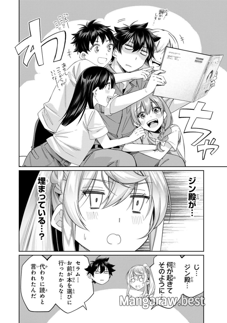 田んぼで拾った女騎士、田舎で俺の嫁だと思われている 第71話 - Trang 20