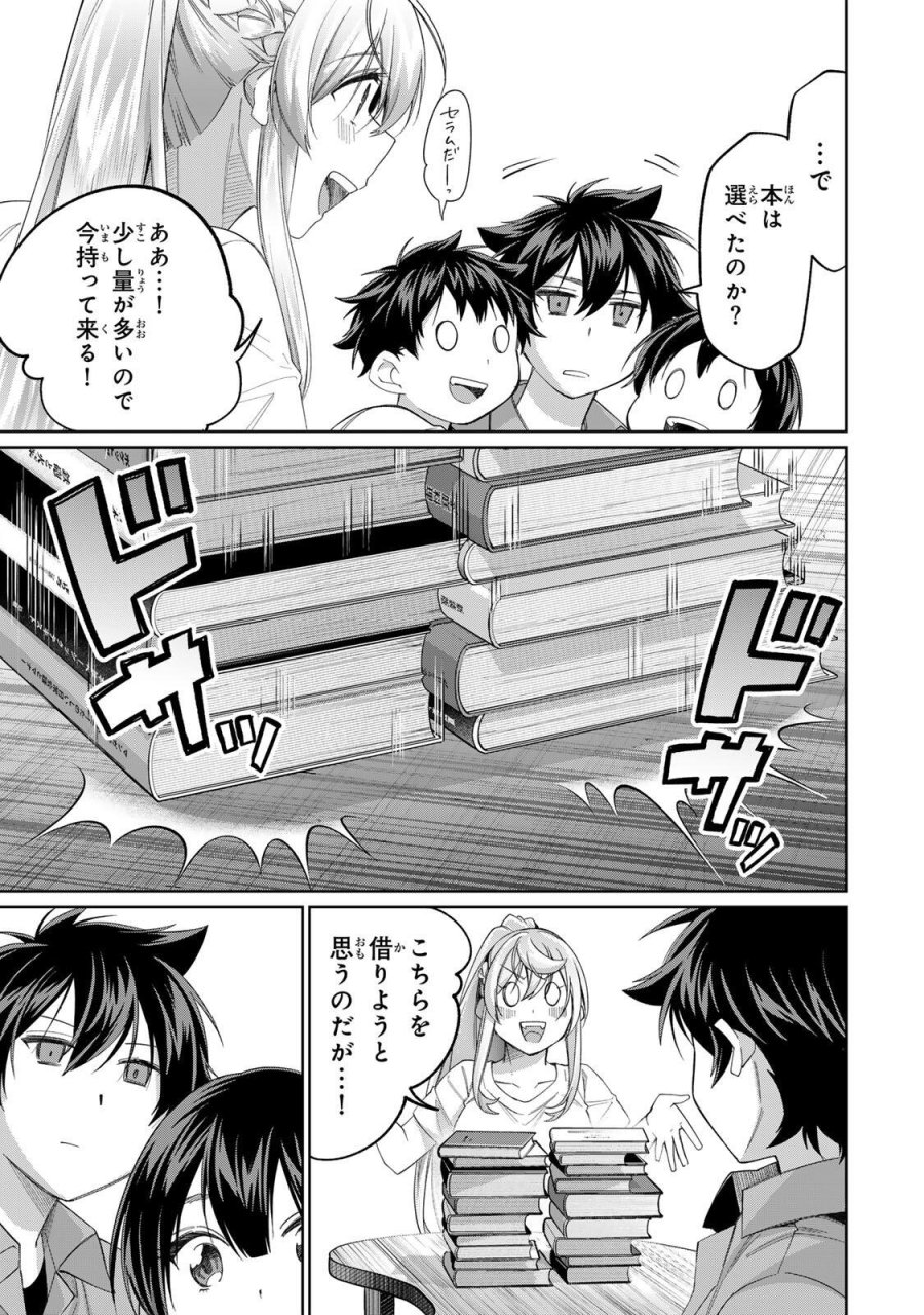 田んぼで拾った女騎士、田舎で俺の嫁だと思われている 第71話 - Trang 21