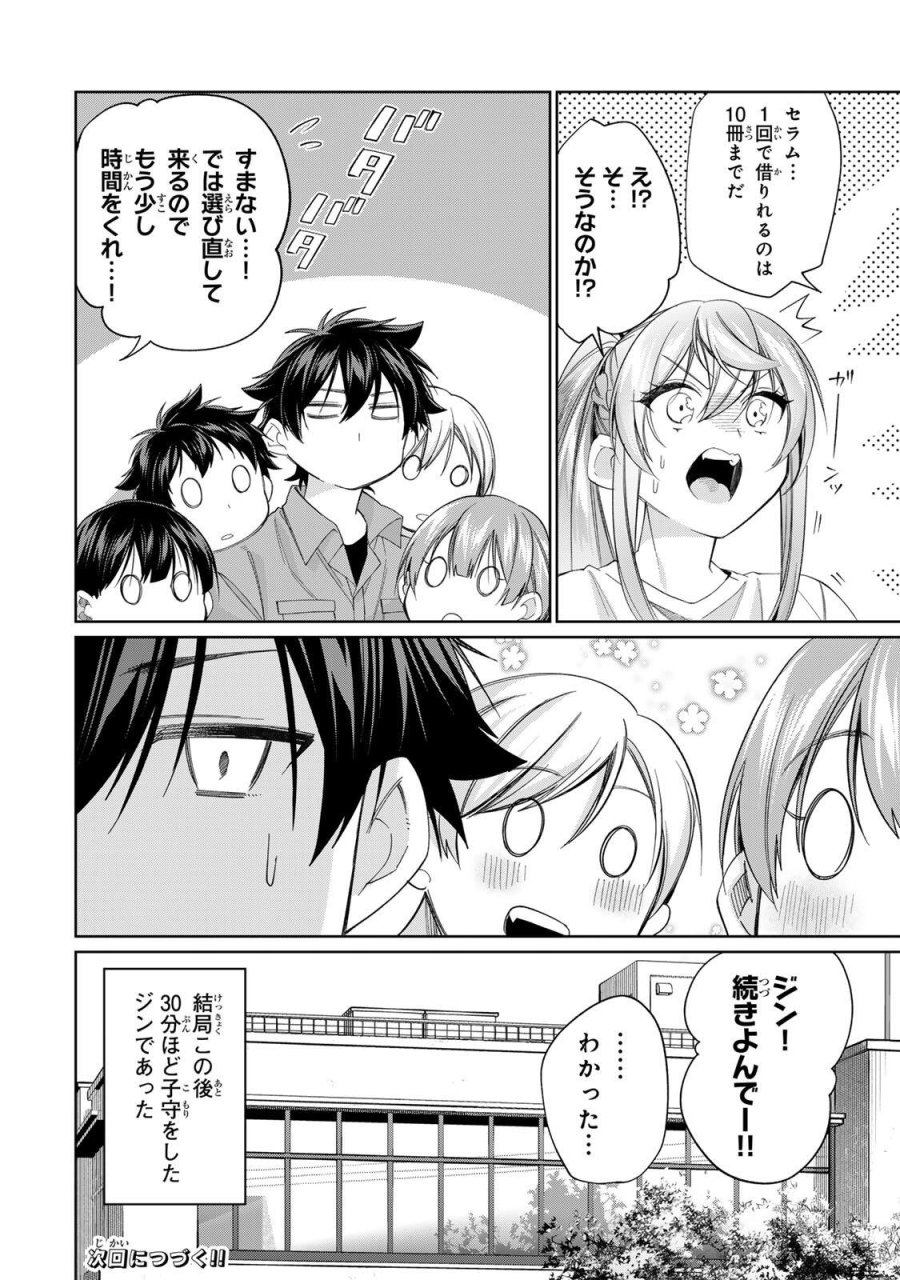 田んぼで拾った女騎士、田舎で俺の嫁だと思われている 第71話 - Trang 22