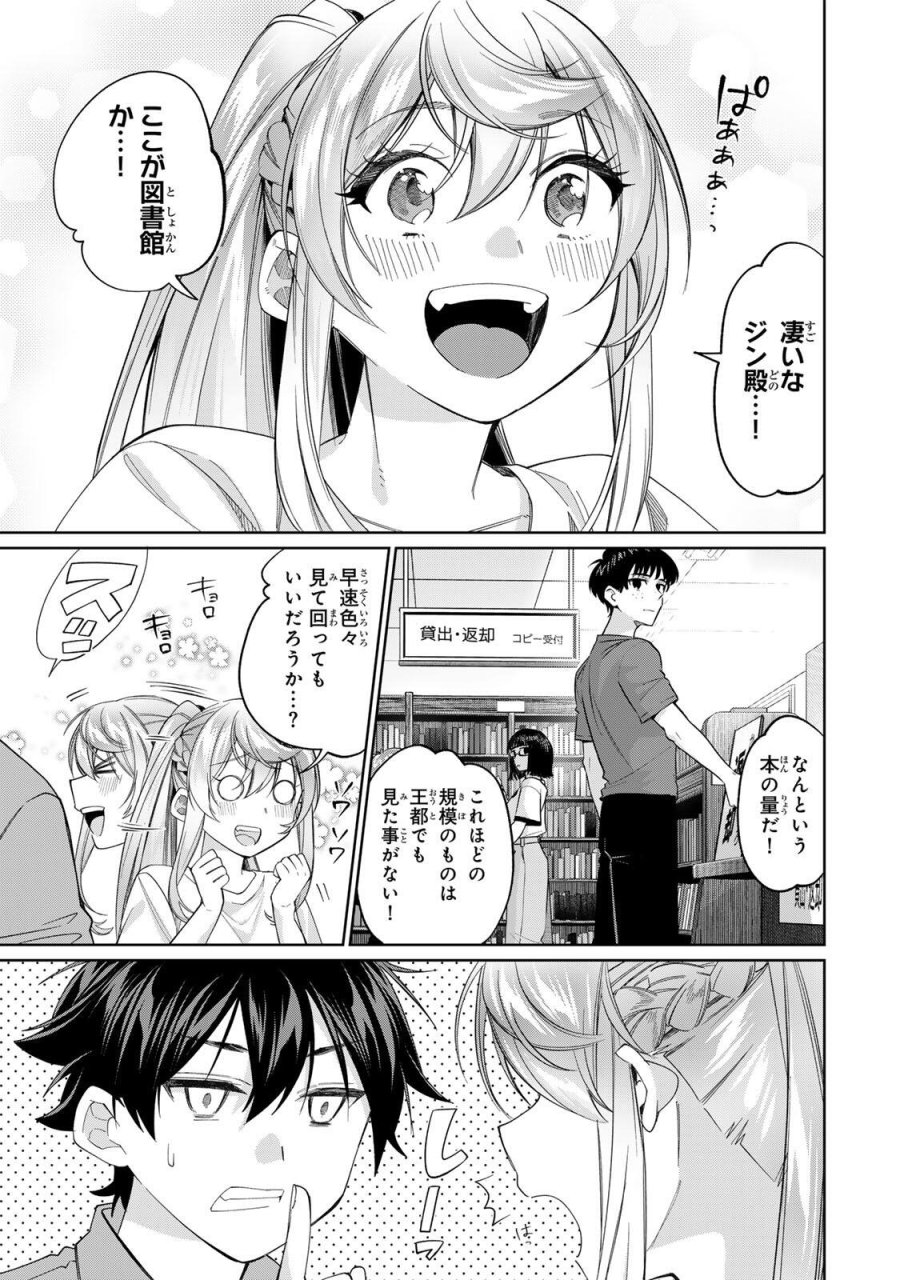 田んぼで拾った女騎士、田舎で俺の嫁だと思われている 第71話 - Trang 3