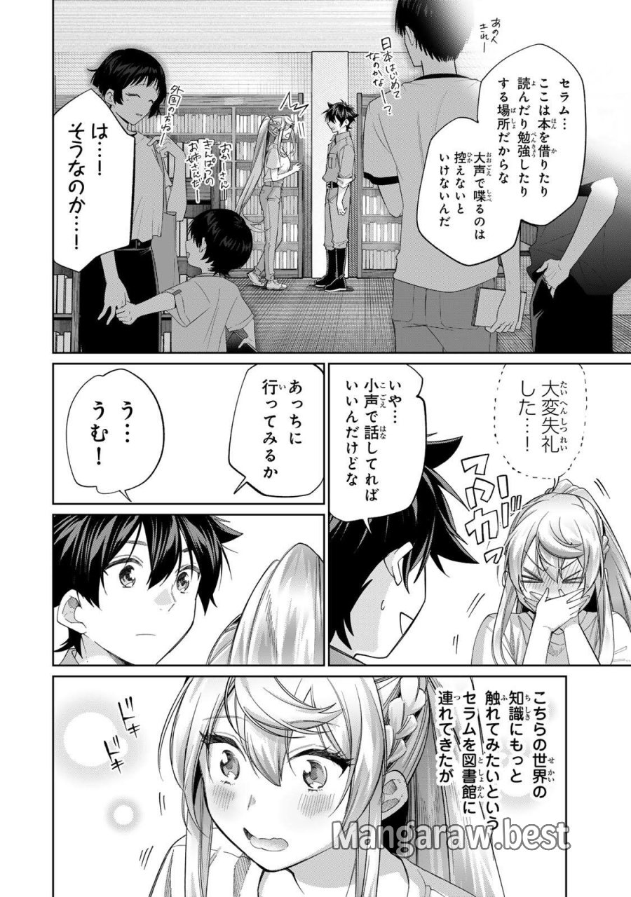 田んぼで拾った女騎士、田舎で俺の嫁だと思われている 第71話 - Trang 4