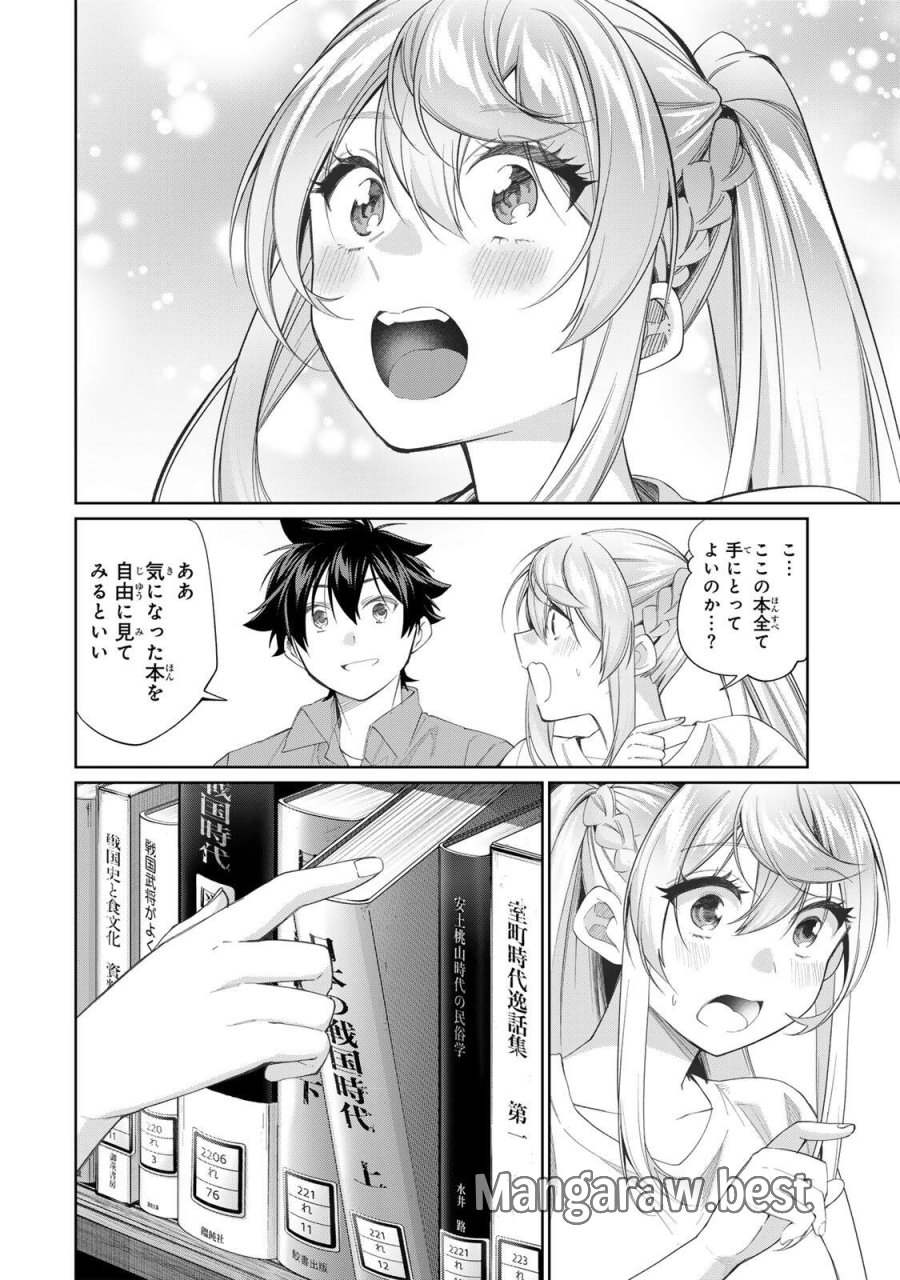 田んぼで拾った女騎士、田舎で俺の嫁だと思われている 第71話 - Trang 6