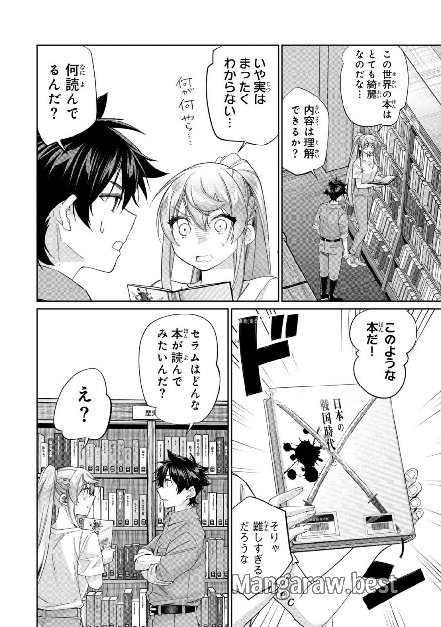 田んぼで拾った女騎士、田舎で俺の嫁だと思われている 第71話 - Trang 8