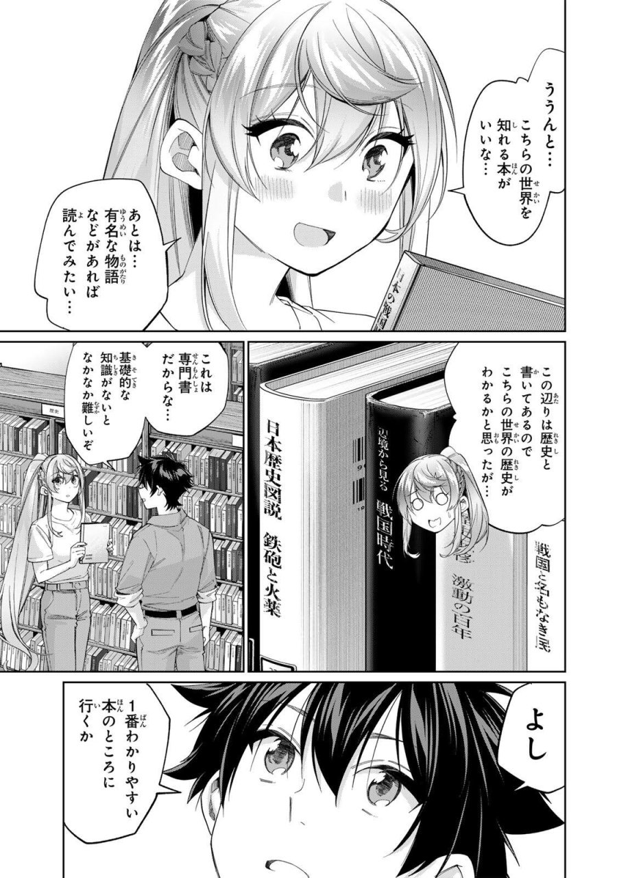 田んぼで拾った女騎士、田舎で俺の嫁だと思われている 第71話 - Trang 9