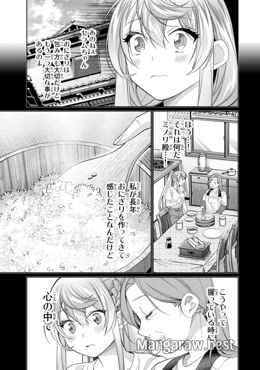 田んぼで拾った女騎士、田舎で俺の嫁だと思われている 第74話 - Page 13
