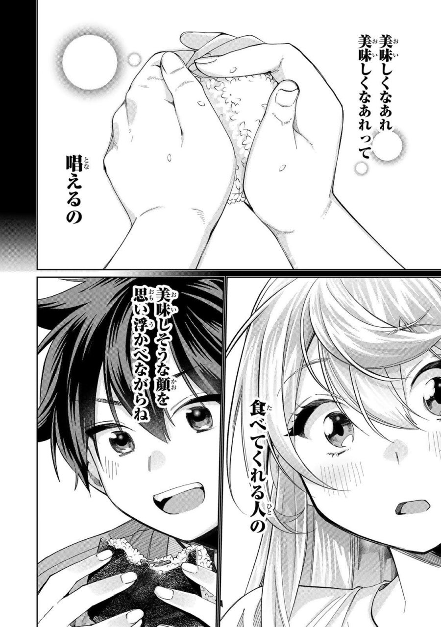 田んぼで拾った女騎士、田舎で俺の嫁だと思われている 第74話 - Page 14