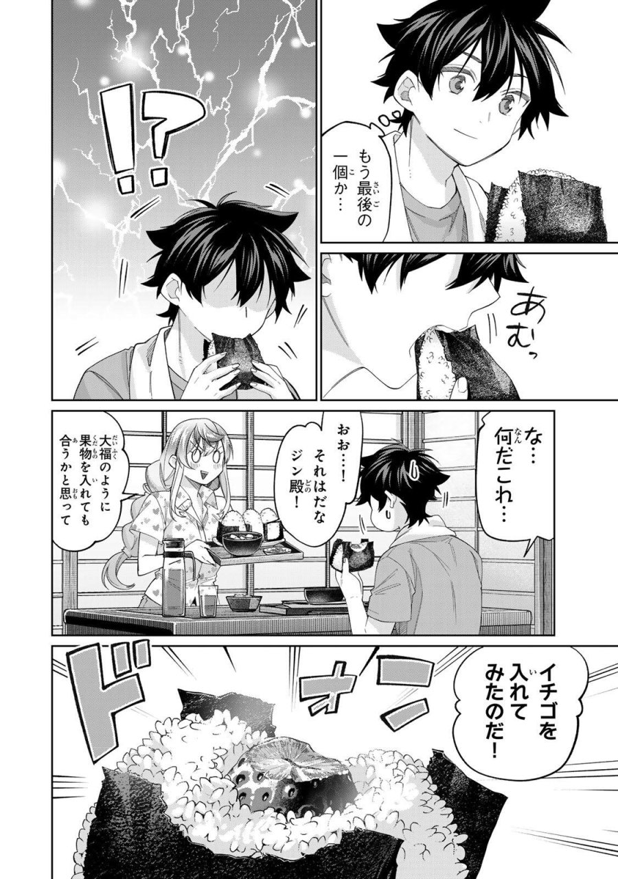 田んぼで拾った女騎士、田舎で俺の嫁だと思われている 第74話 - Page 16