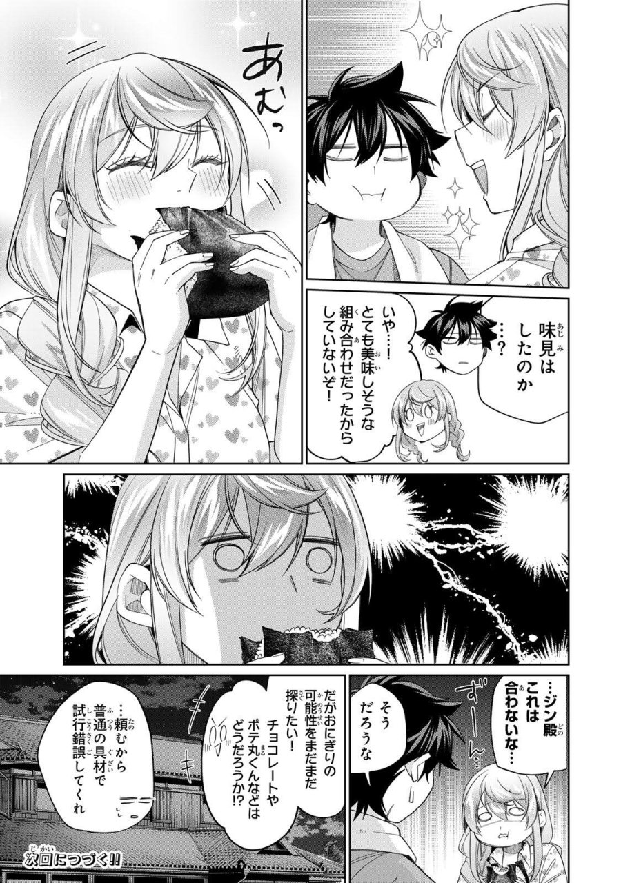 田んぼで拾った女騎士、田舎で俺の嫁だと思われている 第74話 - Page 17
