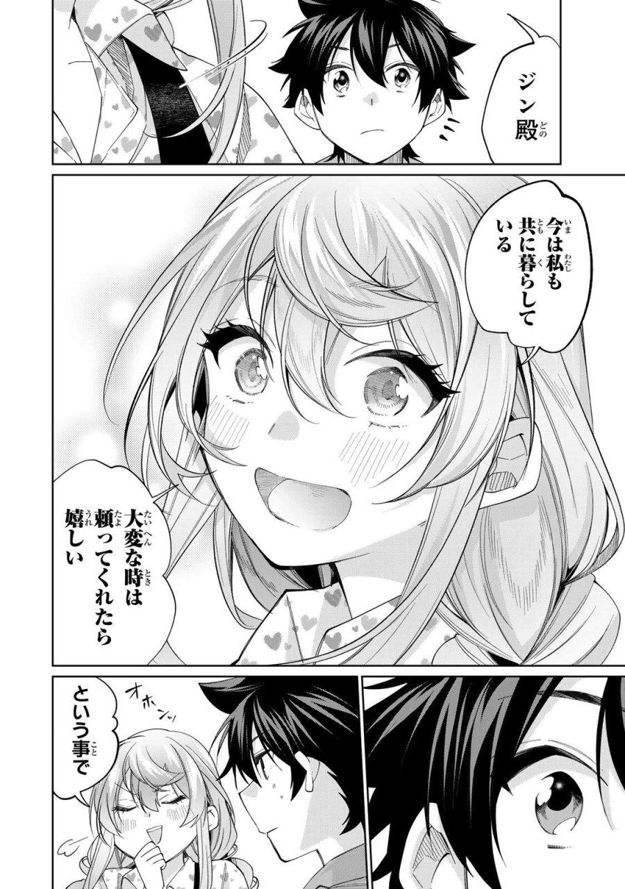 田んぼで拾った女騎士、田舎で俺の嫁だと思われている 第74話 - Page 2