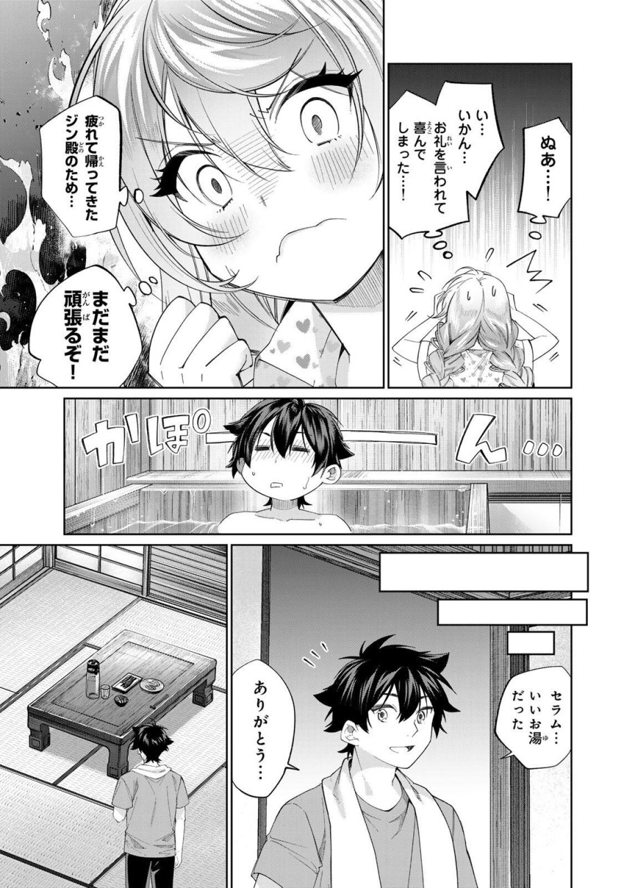 田んぼで拾った女騎士、田舎で俺の嫁だと思われている 第74話 - Page 5