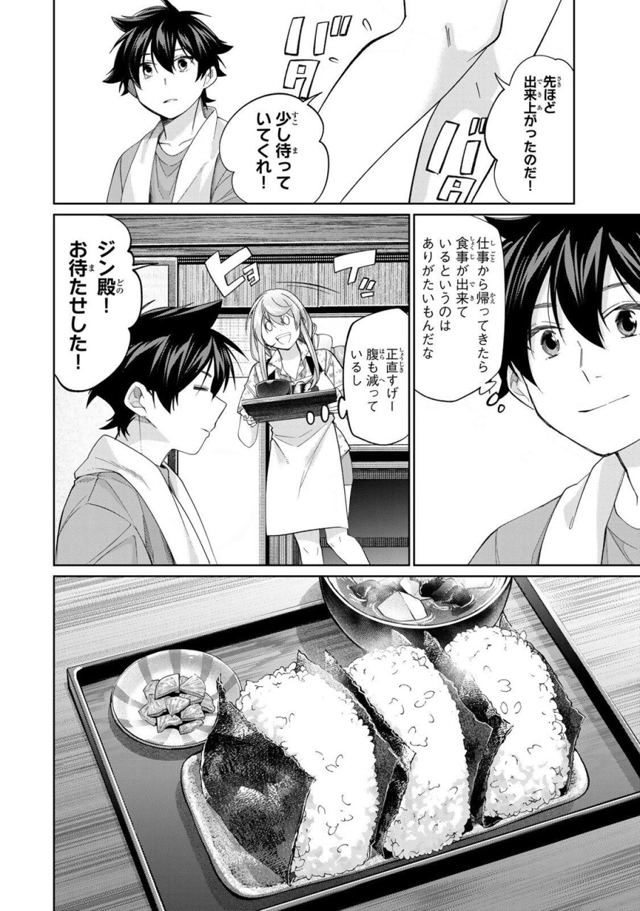 田んぼで拾った女騎士、田舎で俺の嫁だと思われている 第74話 - Page 8