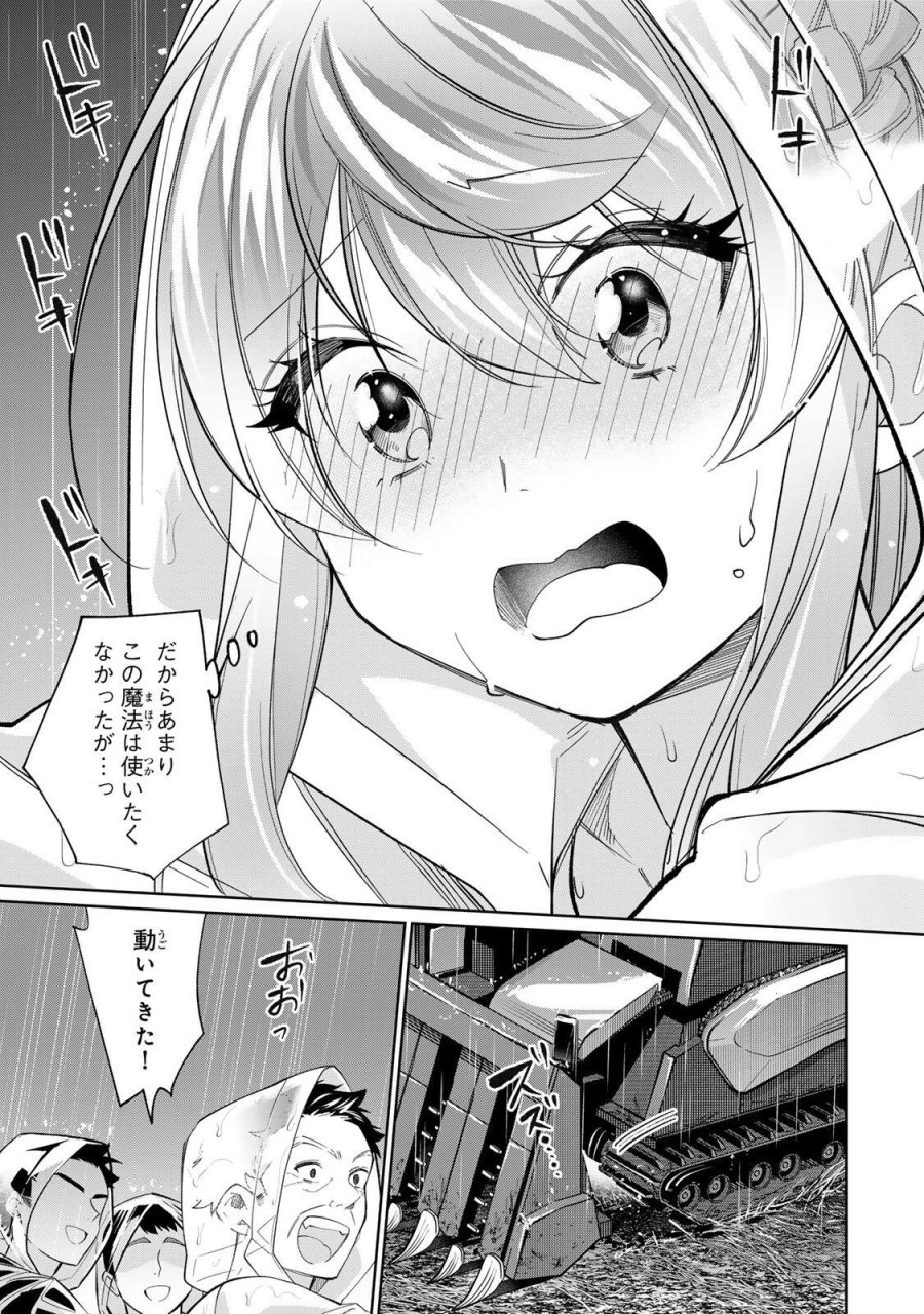 田んぼで拾った女騎士、田舎で俺の嫁だと思われている 第76話 - Page 11