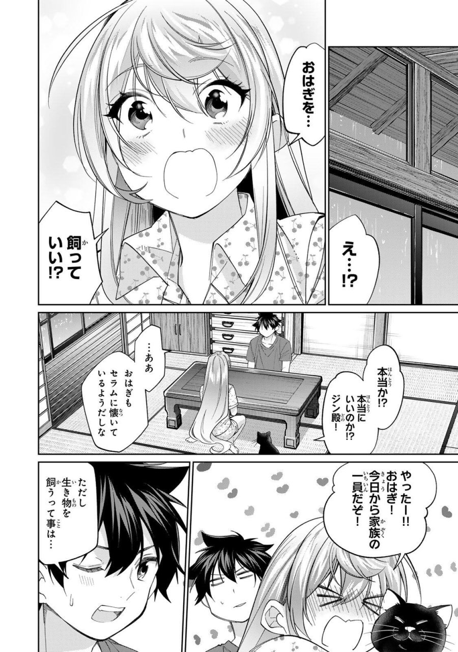 田んぼで拾った女騎士、田舎で俺の嫁だと思われている 第76話 - Page 16
