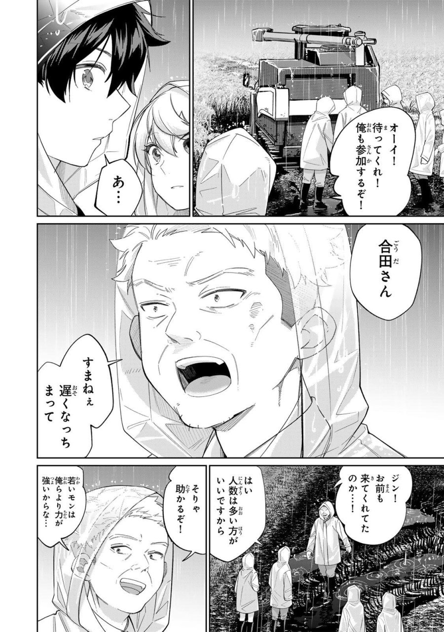 田んぼで拾った女騎士、田舎で俺の嫁だと思われている 第76話 - Page 2
