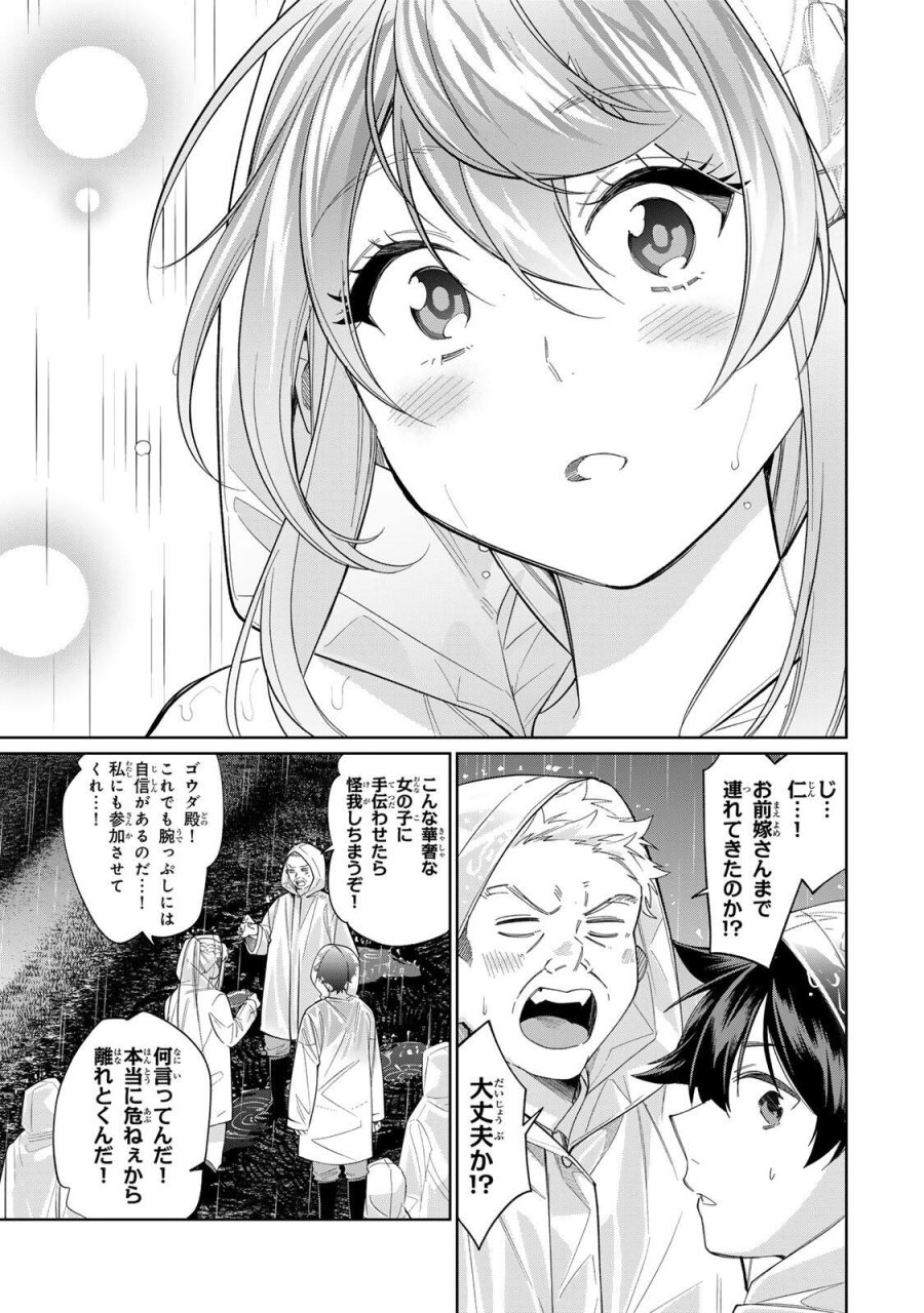 田んぼで拾った女騎士、田舎で俺の嫁だと思われている 第76話 - Page 3