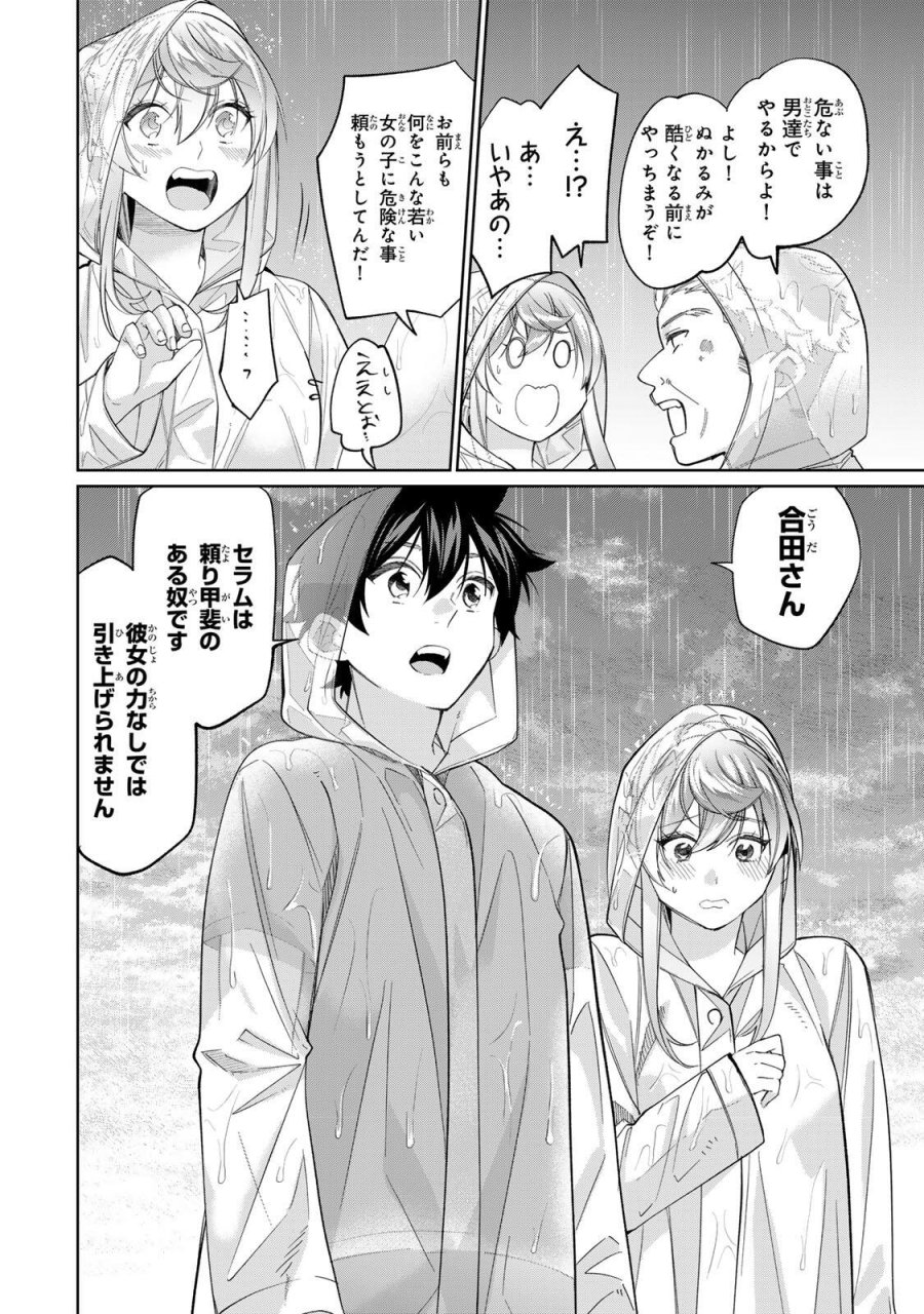 田んぼで拾った女騎士、田舎で俺の嫁だと思われている 第76話 - Page 4
