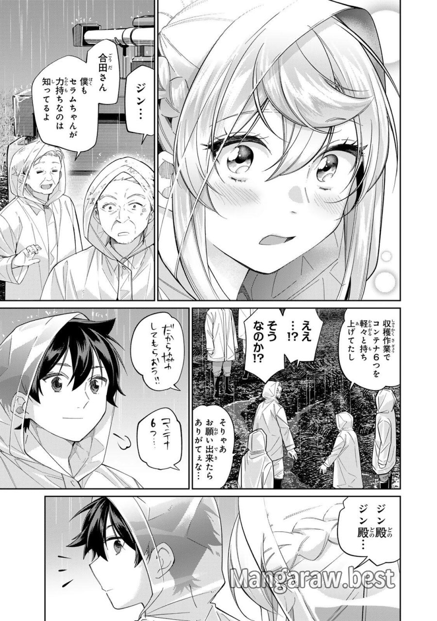田んぼで拾った女騎士、田舎で俺の嫁だと思われている 第76話 - Page 5