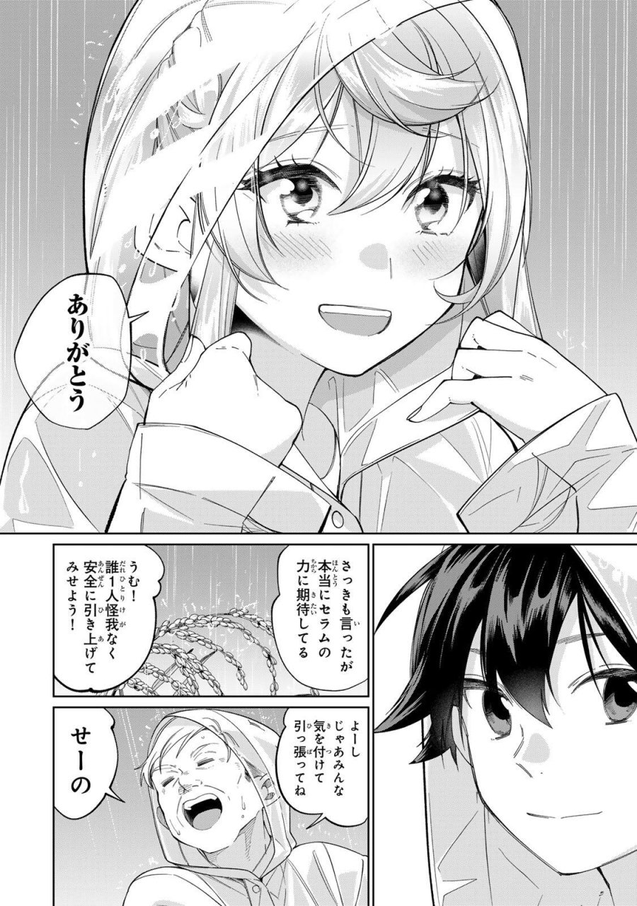 田んぼで拾った女騎士、田舎で俺の嫁だと思われている 第76話 - Page 6