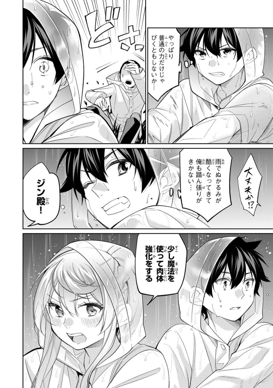 田んぼで拾った女騎士、田舎で俺の嫁だと思われている 第76話 - Page 8