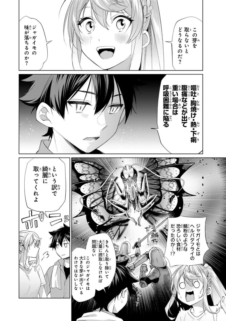 田んぼで拾った女騎士、田舎で俺の嫁だと思われている 第66話 - Trang 10