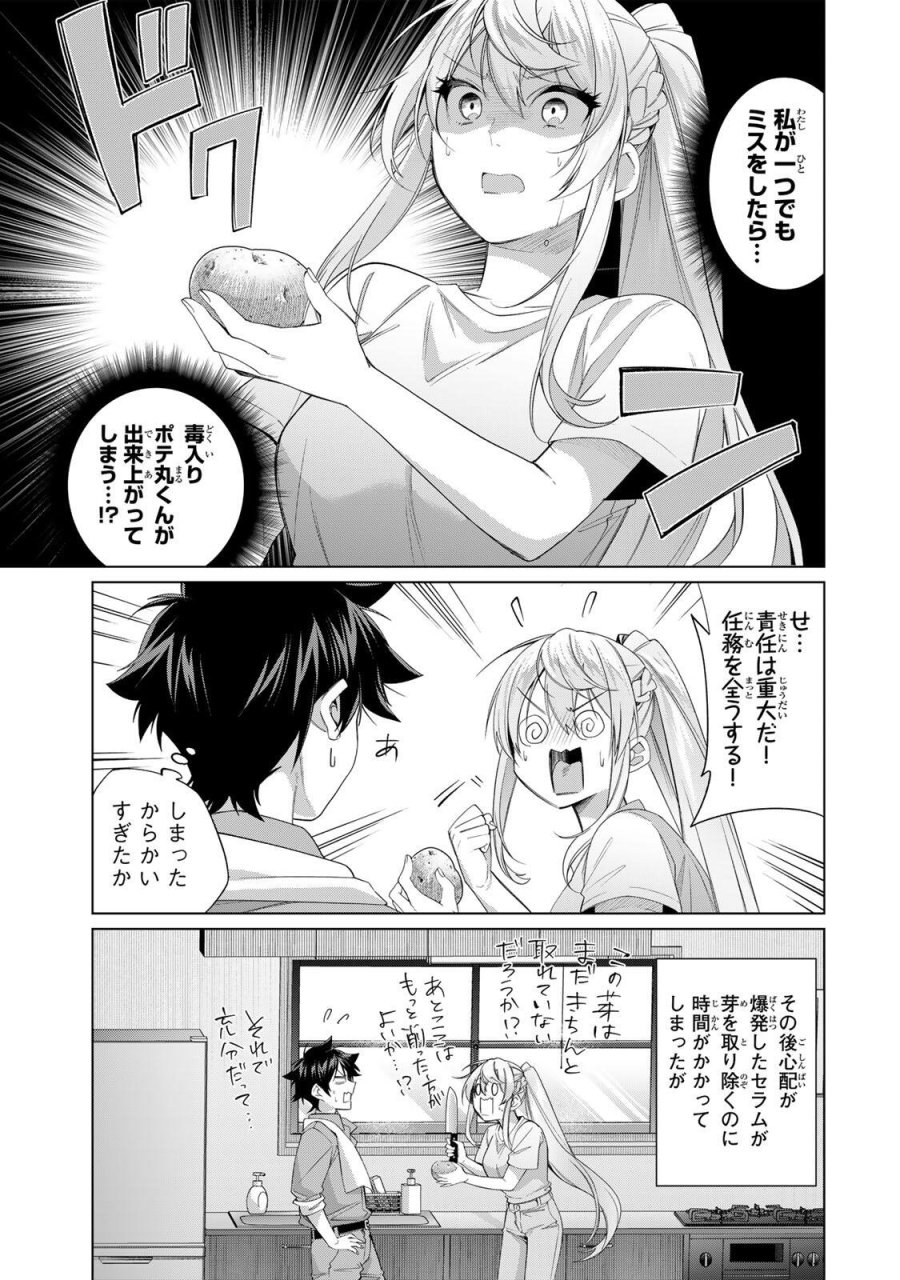 田んぼで拾った女騎士、田舎で俺の嫁だと思われている 第66話 - Trang 11