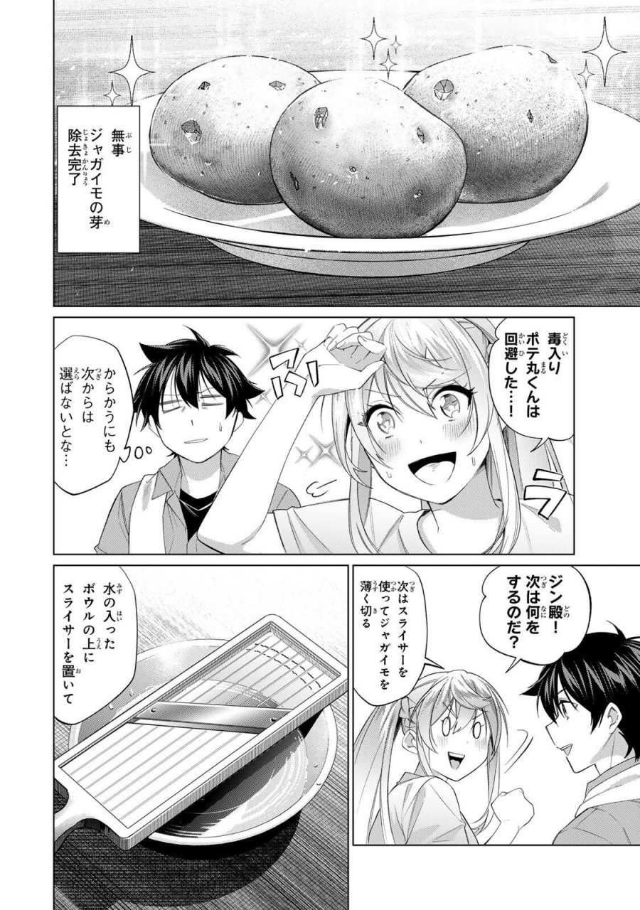 田んぼで拾った女騎士、田舎で俺の嫁だと思われている 第66話 - Trang 12