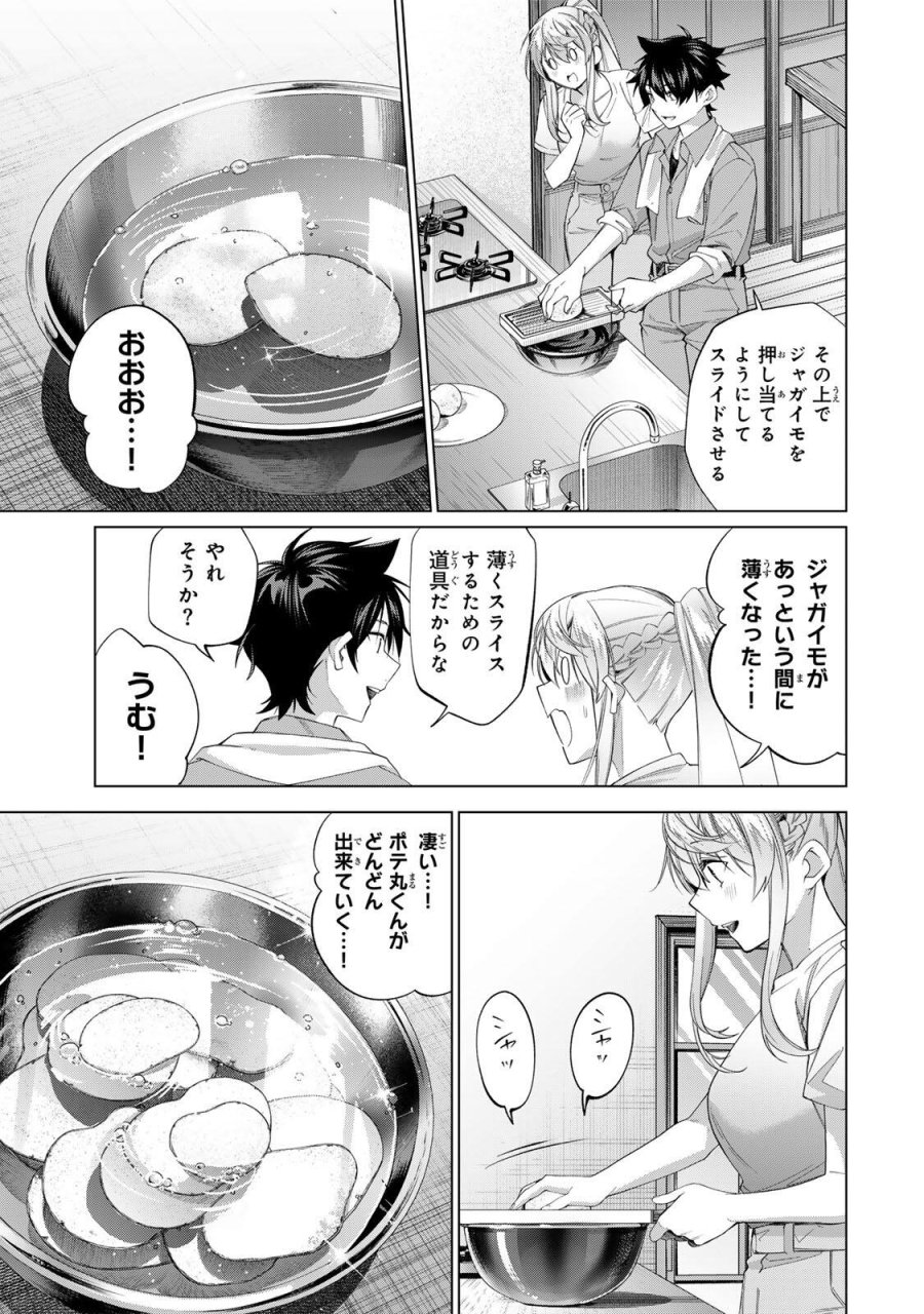 田んぼで拾った女騎士、田舎で俺の嫁だと思われている 第66話 - Trang 13