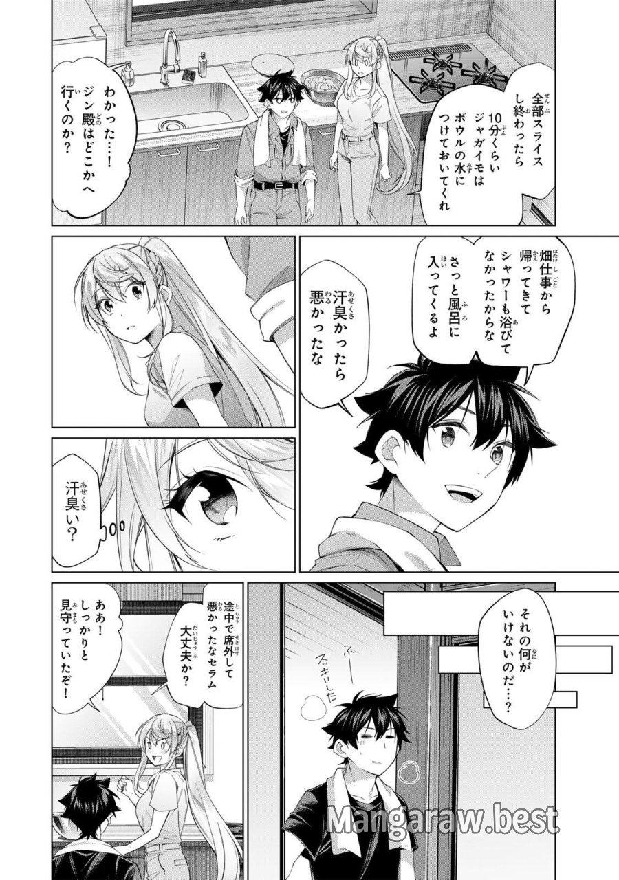 田んぼで拾った女騎士、田舎で俺の嫁だと思われている 第66話 - Trang 14