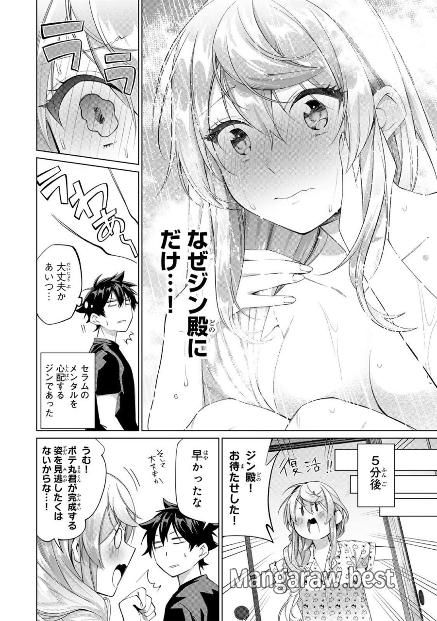 田んぼで拾った女騎士、田舎で俺の嫁だと思われている 第66話 - Trang 18