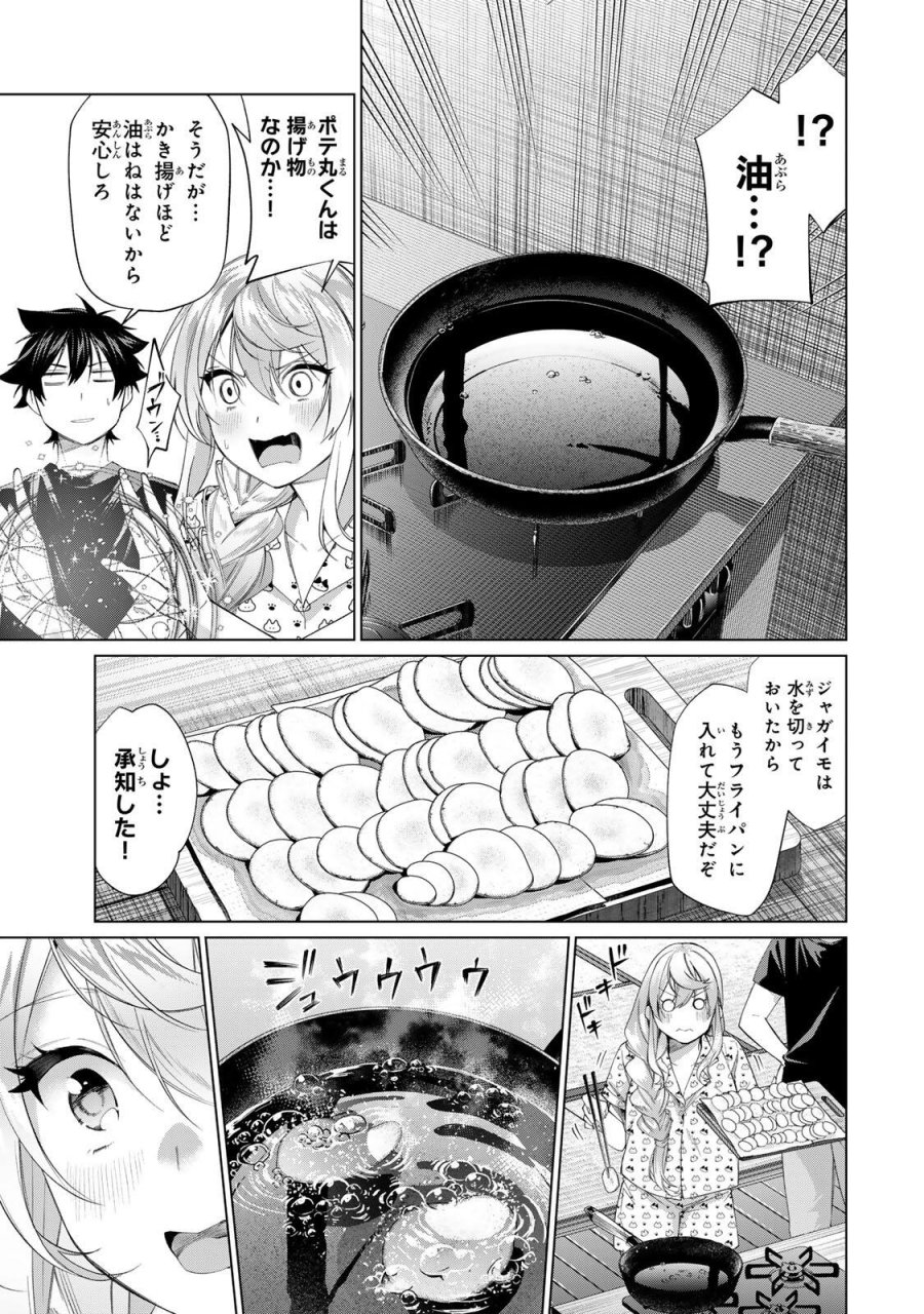 田んぼで拾った女騎士、田舎で俺の嫁だと思われている 第66話 - Trang 19