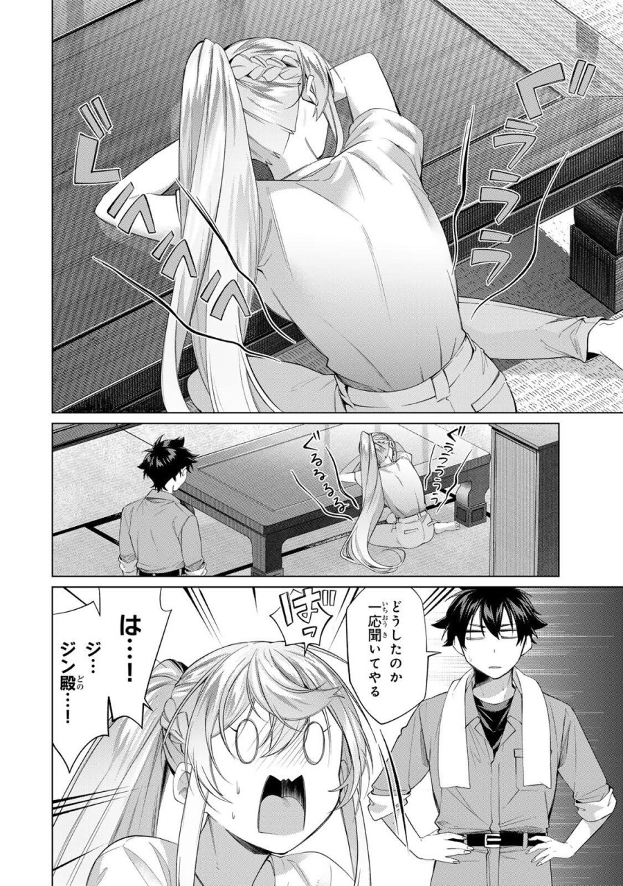 田んぼで拾った女騎士、田舎で俺の嫁だと思われている 第66話 - Trang 2