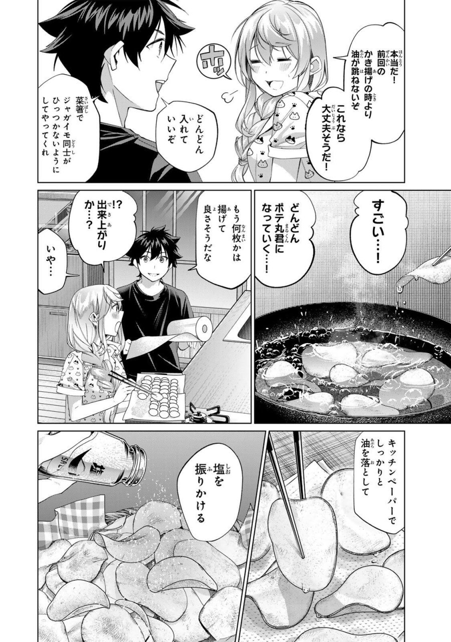 田んぼで拾った女騎士、田舎で俺の嫁だと思われている 第66話 - Trang 20