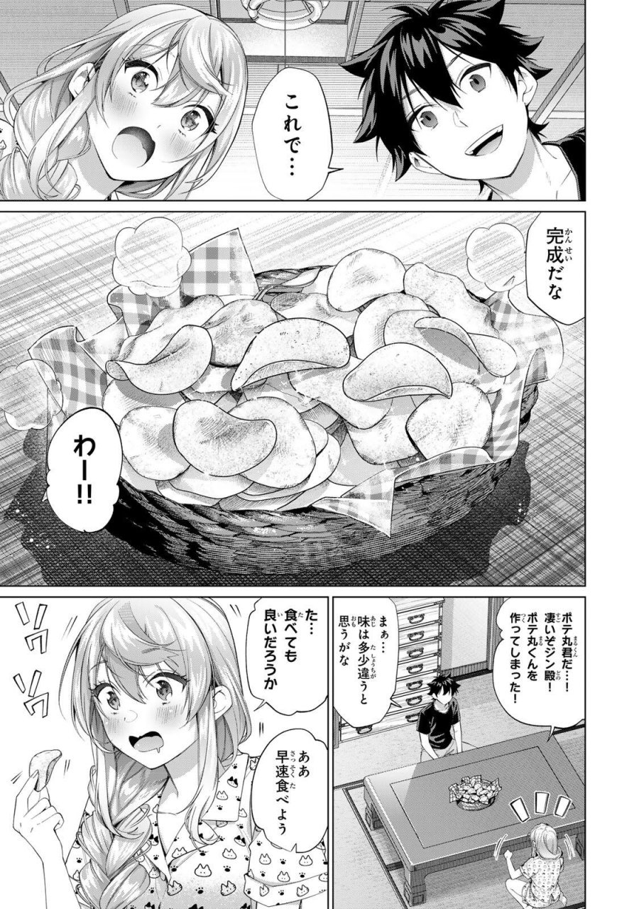 田んぼで拾った女騎士、田舎で俺の嫁だと思われている 第66話 - Trang 21