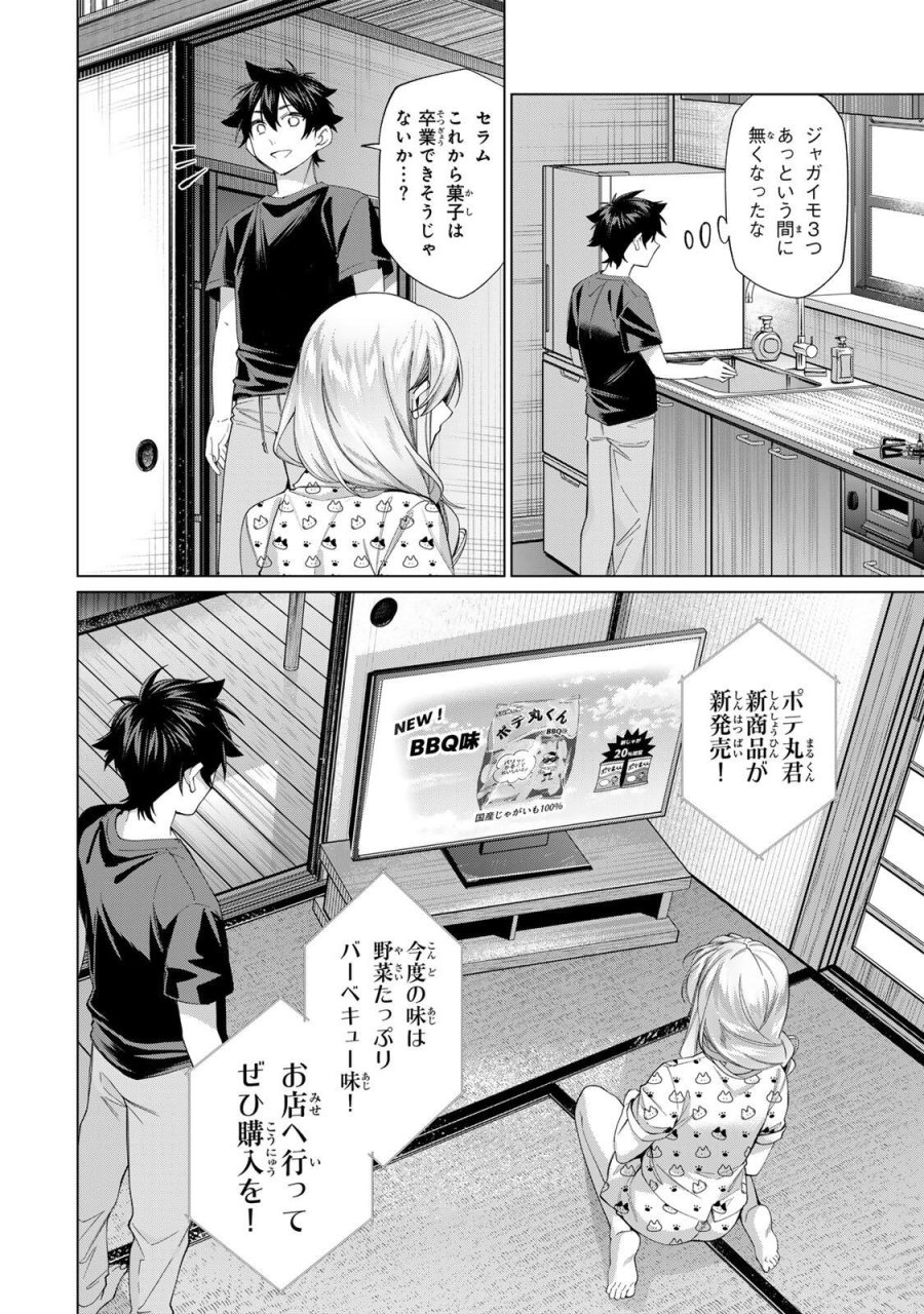 田んぼで拾った女騎士、田舎で俺の嫁だと思われている 第66話 - Trang 24