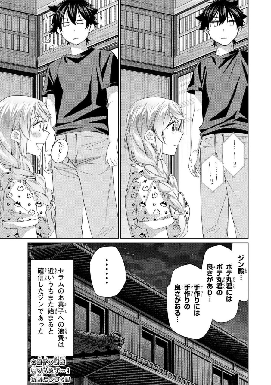 田んぼで拾った女騎士、田舎で俺の嫁だと思われている 第66話 - Trang 25