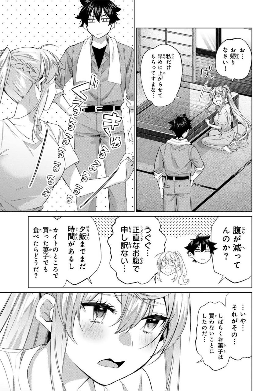 田んぼで拾った女騎士、田舎で俺の嫁だと思われている 第66話 - Trang 3