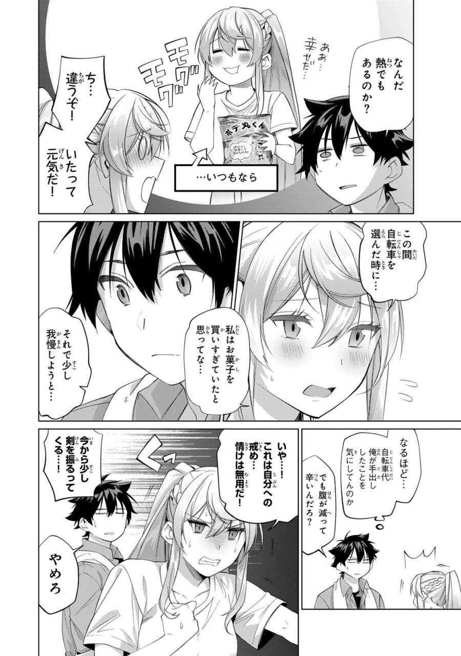 田んぼで拾った女騎士、田舎で俺の嫁だと思われている 第66話 - Trang 4