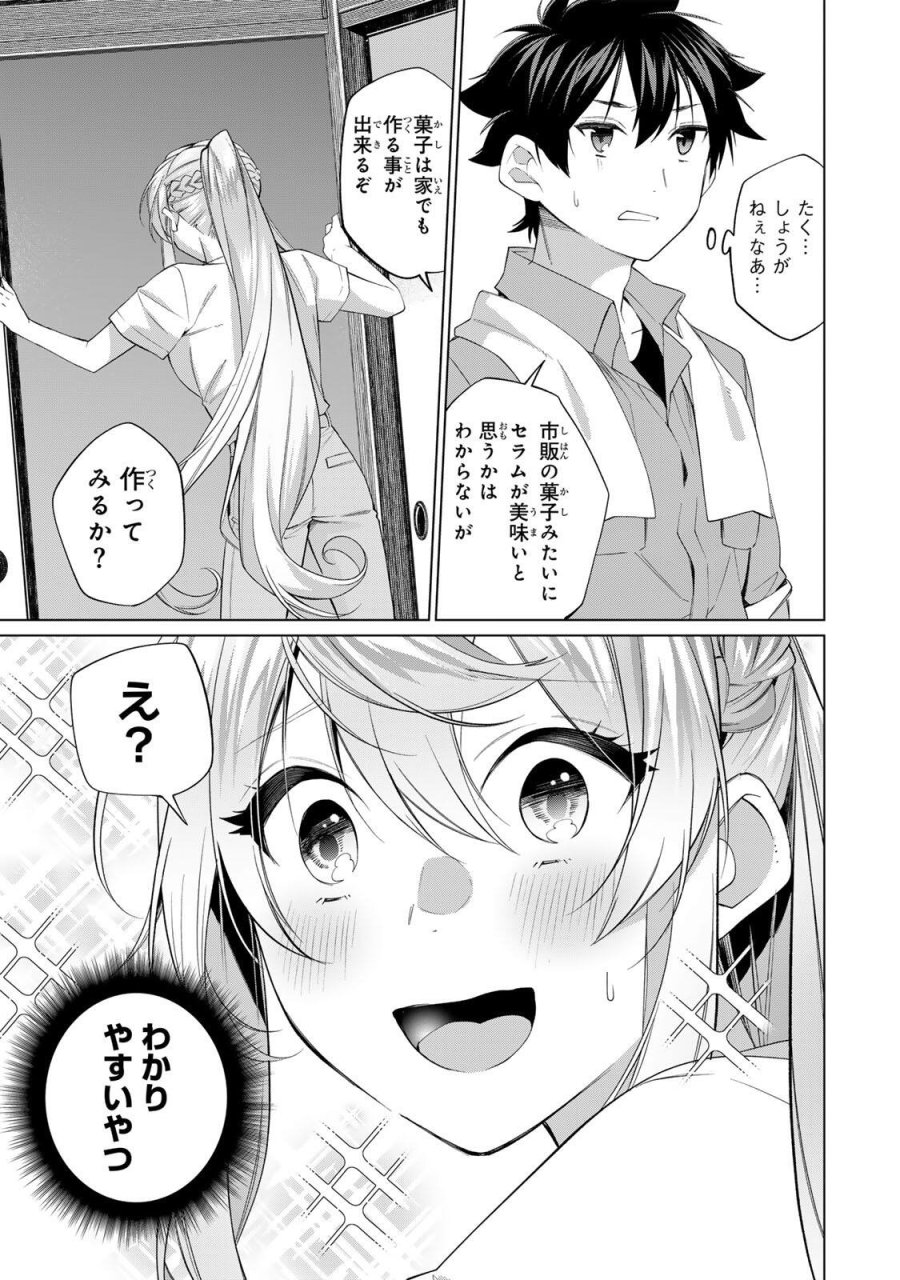 田んぼで拾った女騎士、田舎で俺の嫁だと思われている 第66話 - Trang 5