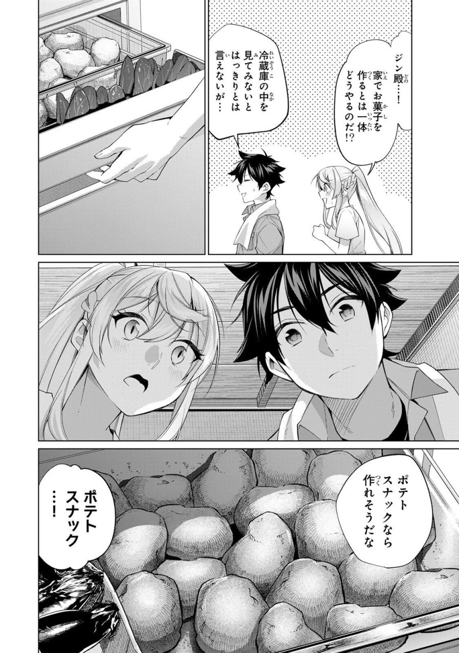 田んぼで拾った女騎士、田舎で俺の嫁だと思われている 第66話 - Trang 6