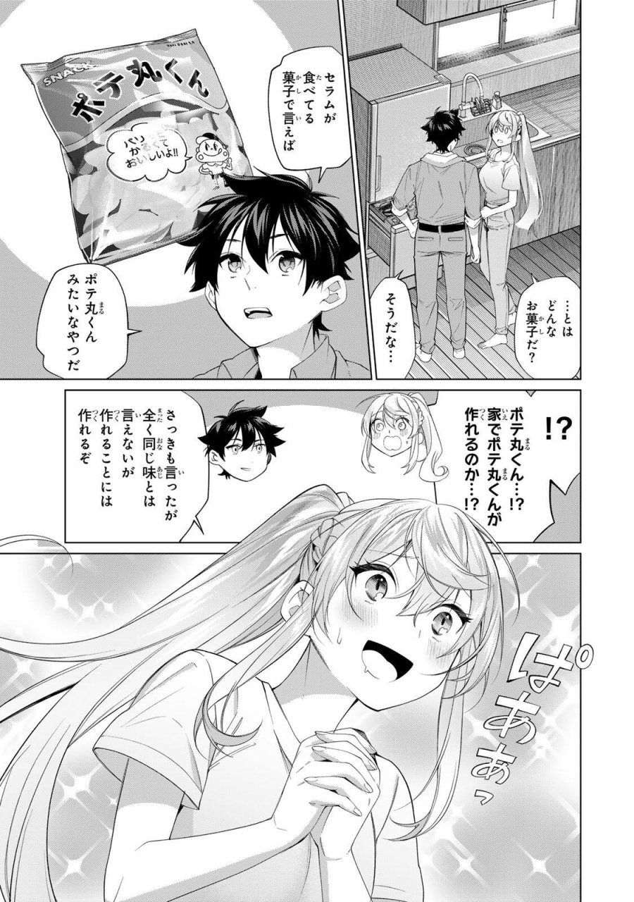 田んぼで拾った女騎士、田舎で俺の嫁だと思われている 第66話 - Trang 7