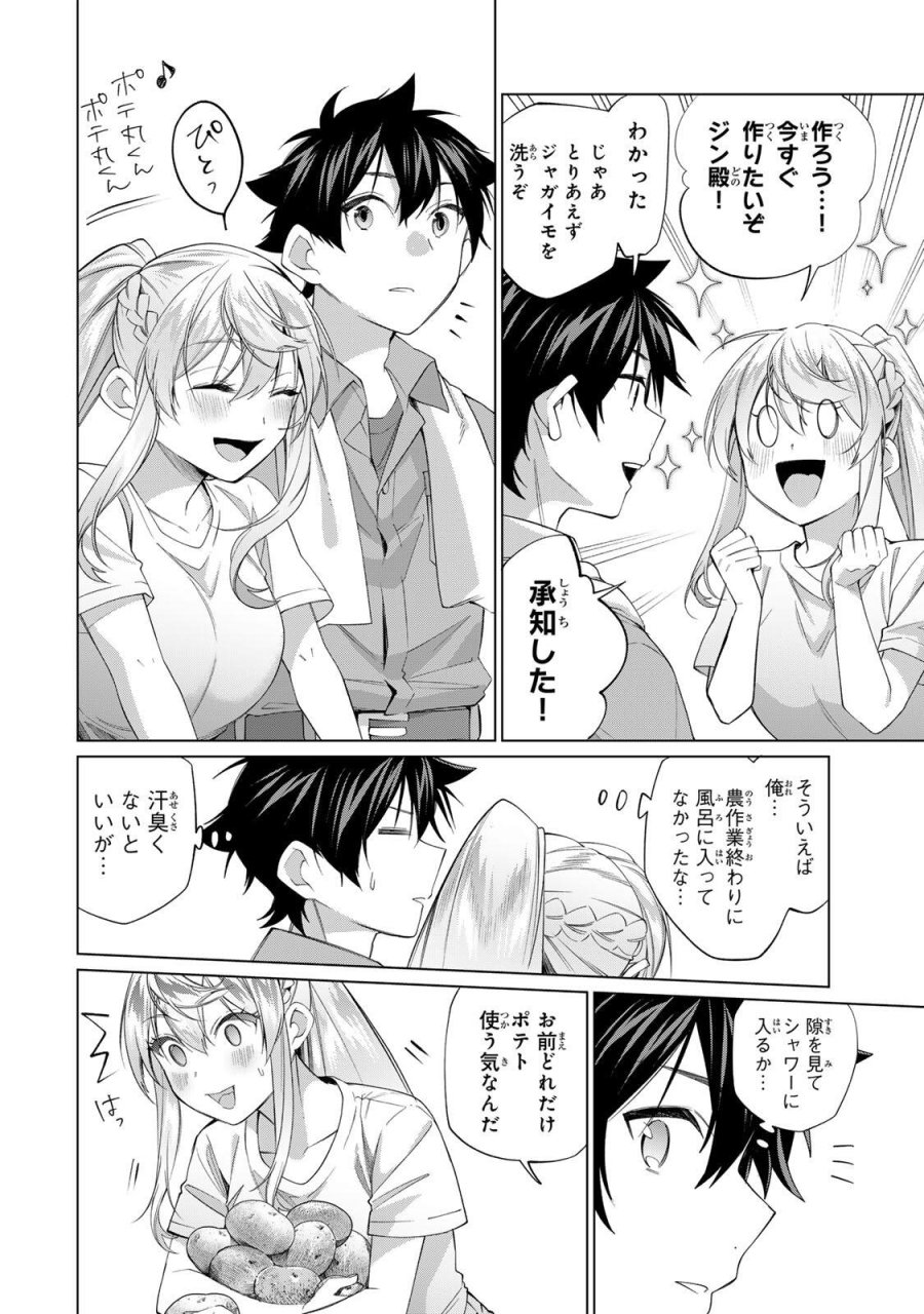 田んぼで拾った女騎士、田舎で俺の嫁だと思われている 第66話 - Trang 8