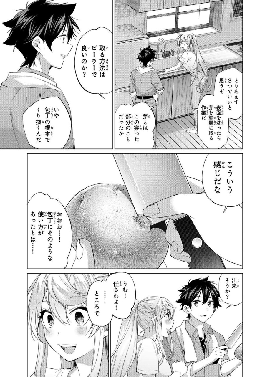 田んぼで拾った女騎士、田舎で俺の嫁だと思われている 第66話 - Trang 9