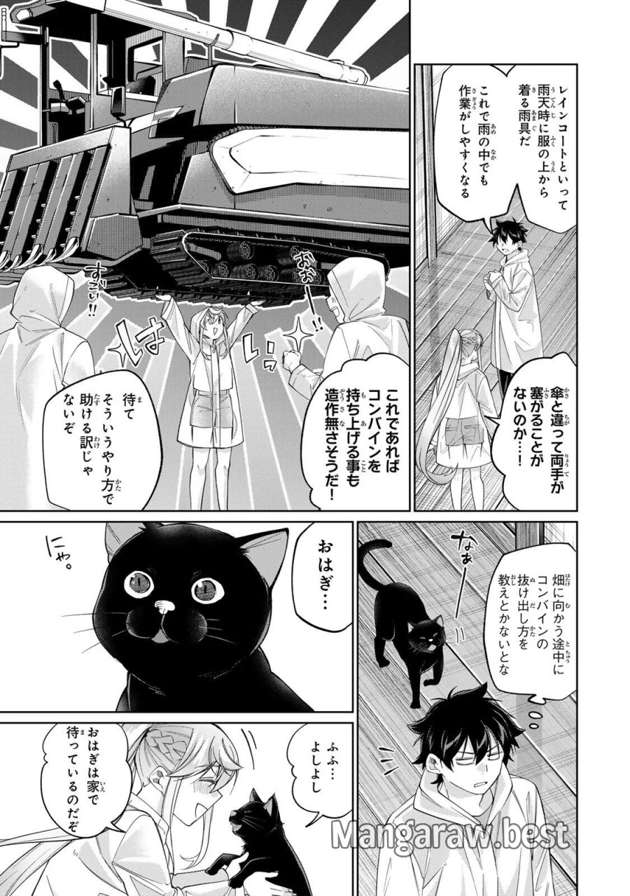 田んぼで拾った女騎士、田舎で俺の嫁だと思われている 第75話 - Page 11